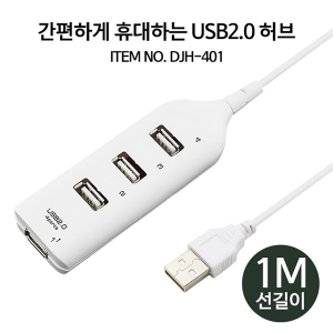 [TGIC] DJH-401 USB 2.0 Ÿ 4Ʈ 